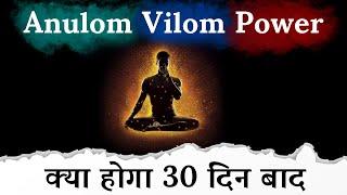 Anulom vilom power।अनुलोम विलोम के फ़ायदे।Kush fitness