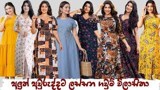 ආස හිතෙන ලස්සන ගවුම් මෝස්‌තර ||Beautiful  frock design || Stepper Girl