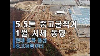 중고 굴삭기 5.5톤 1월 시세 동향