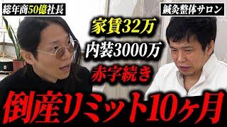 絶体絶命の経営難から脱せない鍼灸院。残された期間でできることとは…