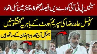 Supreme Court Reserves Verdict Of SIC Reserved Seats case |Chairman SIC Hamid Raza Media Talk