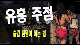 몇백만원이나 하는이유