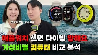 다이빙컴퓨터 추천⌚ 애플워치? 순토? 가민? 가성비별 총정리