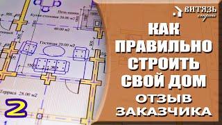 Деревянный дом, обзор проекта ЛЕБЕДЕВ  Строительство рубленого дома под ключ  Рекомендации заказчика