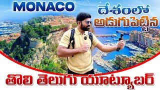 Exploring the world's richest country ️ First Telugu vlogger in Monaco | Europe Telugu vlogs