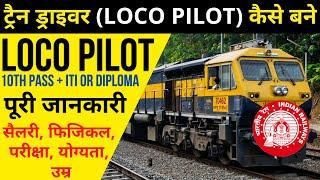 How to become a Loco Pilot in Indian Railway 2023 | Train Driver Kaise Bane | Loco Pilot Kaise Bane