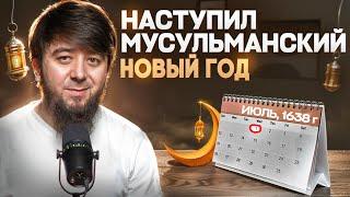 ВАЖНО! 16 ИЮЛЯ - НАСТУПАЕТ ДЕНЬ АШУРА! ХАДИСЫ | БЛОГ МУСУЛЬМАНИНА