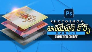 Photoshop Animation Full Tutorial in telugu Part 1