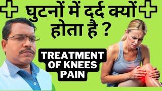 Knee Pain Stretches | Knee Pain | घुटनों में दर्द के कारण और निवारण