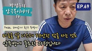 잠을 잘 자야 건강합니다.