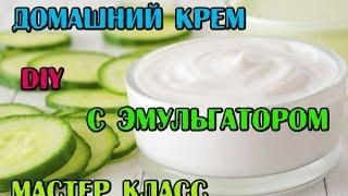 DIY:  Мастер класс// Домашний крем// Смешиваем эмульгатор