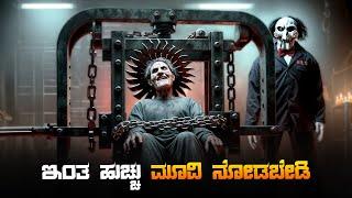 Saw X Movie Explained In Kannada • Suspense Thriller