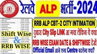 RRB ALP CITY INTIMATION LINK दुबारा आया लकिन..OFFICIAL EMAIL भी शुरु RRB WISE & SHIFT WISE DATE देखे