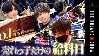 21歳で月3,000万円「ローランド超える」給料日に密着