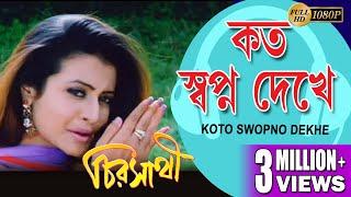 KOTO SWOPNO DEKHE | CHIRASATHI | VIDEO SONGS | HIRON | KOEL MULLICK | DEEPANKAR  |ECHO BENGALI MUZIK