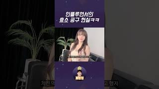 인플루언서 효소 공구의 진실ㅋㅋ #깨방정 #shorts #현실고증 #인플루언서 #빵블리