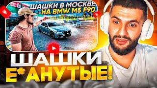 СТИЛ ОЦЕНИЛ ШАШКИ ВЕНГАЛБИ НА BMW M5 F90 по МОСКВЕ! ЭТО ПРОСТО ЖЕСТЬ!