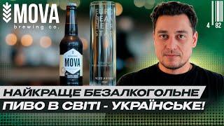 Mova — безалкогольне пиво з Дніпра підкорило світ! Живе пиво, користь хмелю та музей пива