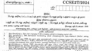 TNPSC | GROUP-II/IIA | PRELIMS | OFFICIAL ANSWER KEY | Suresh IAS Academy