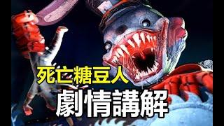 恐怖糖豆人 Finding Frankie 劇情講解！因厭惡劣質恐怖遊戲而誕生的遊戲《尋找弗蘭奇》