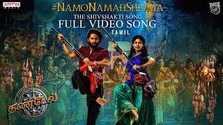 Namo Namah Shivaya Full Video Song (Tamil) | Thandel | Naga Chaitanya, Sai Pallavi |Devi Sri Prasad