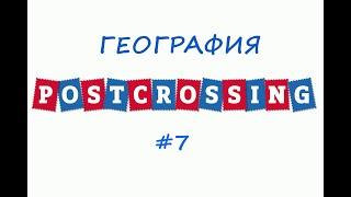 География Посткроссиг Филакартия Открытки от друзей #postcrossing #посткроссинг #открытки #филакарт