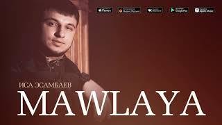 Isa Esambaev - Mawlaya (audio 2018)