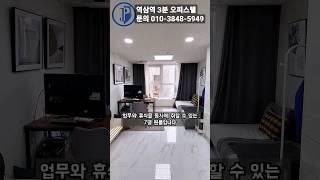 #역삼역 3분거리 #오피스텔 #월세 직주근접 최고 강남역 역세권 오피스텔 언주역 국기원