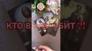 #love #любовь #таро #тарочточувствует #tarot #гадание #таролог #гаданиеонлайн #тарорасклад #love #
