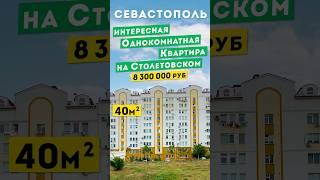 Однокомнатная Квартира в Севастополе 8 300 000 руб, с отличным ремонтом. Обзоры квартир в Крыму.