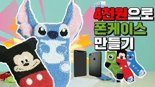 수면 양말 폰케이스 만들기 디즈니 캐릭터 양말 sleep socks Phone case Stitch Mike Wazowski Mickey Mouseㅣ똥꼬발랄 슈슈