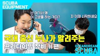 [ENG SUB] How to choose masks and snorkels taught by Korean national free-diving players