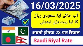 saudi riyal rate today | aaj ka riyal rate | riyal rate in saudi arabia | rial rate pakistan india k