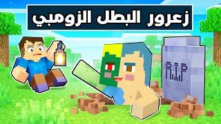 فلم ماين كرافت : زعرور تحول الى زومبي خطير 