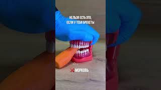 ВАЖНО ️ #стоматология #доктор #брекеты #dentist