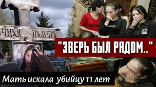 «Ноги Танечки торчали из мешка..» Реальная и очень страшная история..