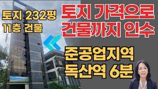 [토지/매매]서울 금천구 독산동 역세권 토지 232평/준공업지역 /급매매/럭셔리정TV 010-3614-8347