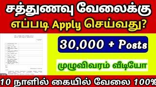 Anganwadi Recruitment 2024 tn sathunavu jobs | how to apply sathunavu jobs| anganwadi jobs vacancy