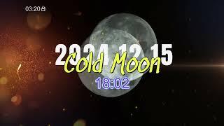 2024年の ColdMoon