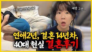 나이차이 많이나는 결혼 14년차️애없는 부부는 여행가면 무얼할까?