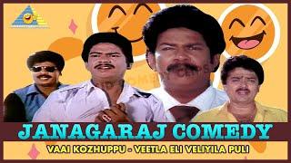 Janagaraj Comedy Compilation | Veetla Eli Veliyila Puli |  Vaai Kozhuppu