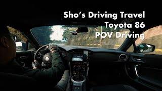 天冷、台21   /   GT86 BRZ 車內視頻【 POV.driving1 】