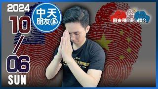 【中天朋友圈｜歷史哥】賽評:賴清德VS韓國瑜國慶晚會致詞｜歷史哥Callin擂台  20241006 @中天電視CtiTv  @HistoryBro100