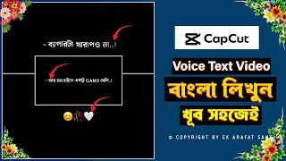 Capcut দিয়ে সহজে বাংলা text লিখুন || Capcut bangla writing bangla tutorial