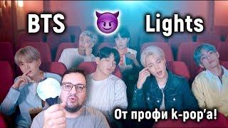 BTS - Lights | ГРУППА ПРОЩАЕТСЯ...