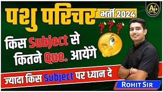 Pashu Parichar Bharti 2024 | किस सब्जेक्ट से कितने सवाल आयेंगे | By Rohit Sir #apnipadhai