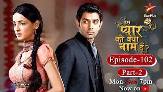 Iss Pyar Ko Kya Naam Doon? | Season 1 | Episode 102- Part 2