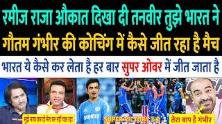 Tanveer Ahmed & Ramiz Raja Crying Gautam Gambhir दुनिया का सबसे बड़ा Coach | Rinku-Surya