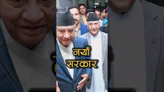 KP Oli and Prachanda Breakup - KP Oli and Sher Bahadur Relationship?