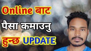 Online बाट पैसा कमाउनु हुन्छ